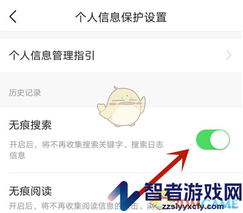 今日头条无痕搜索关闭方法