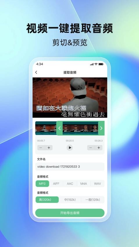 千千畅听免费版