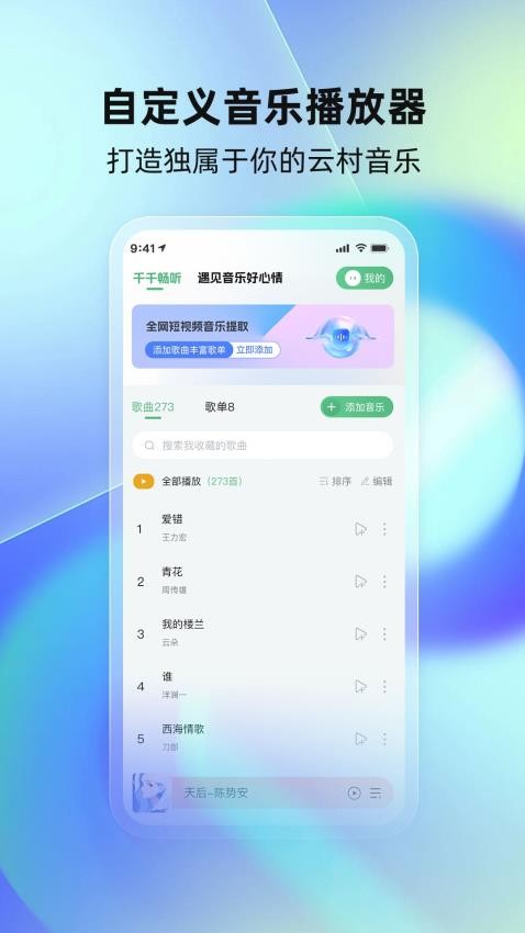 千千畅听免费版
