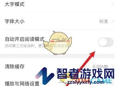 今日头条自动阅读模式关闭方法