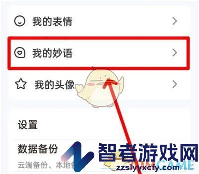 手心输入法删除妙语方法