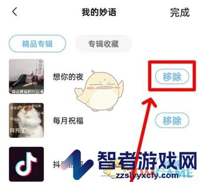 手心输入法删除妙语方法