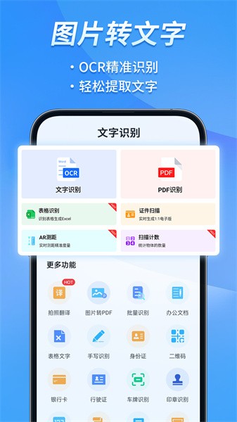 文心扫描王软件
