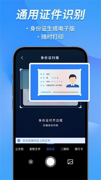文心扫描王软件