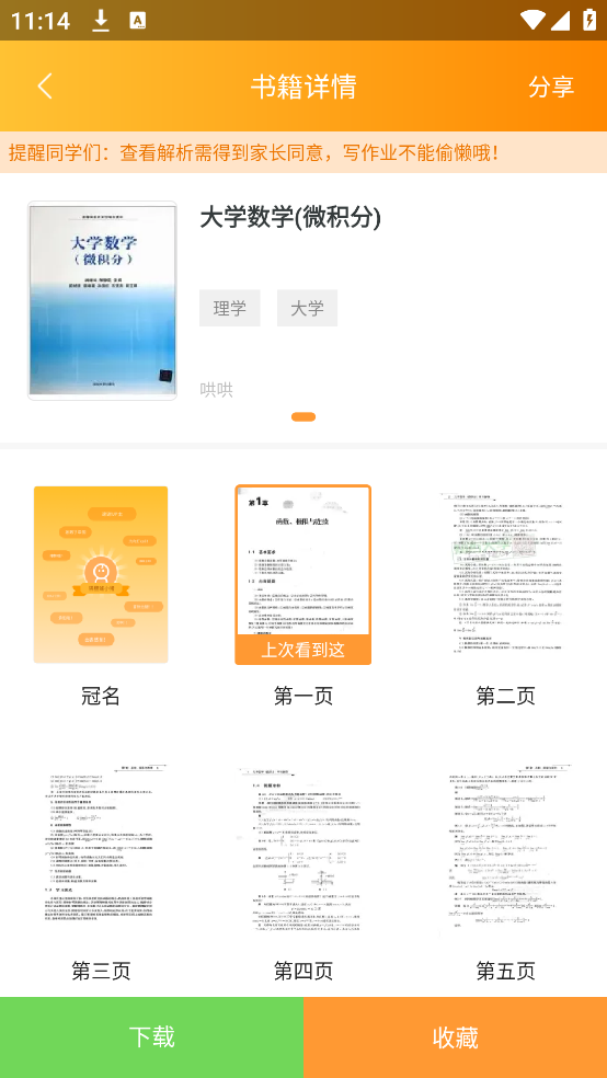 作业答案下载器app