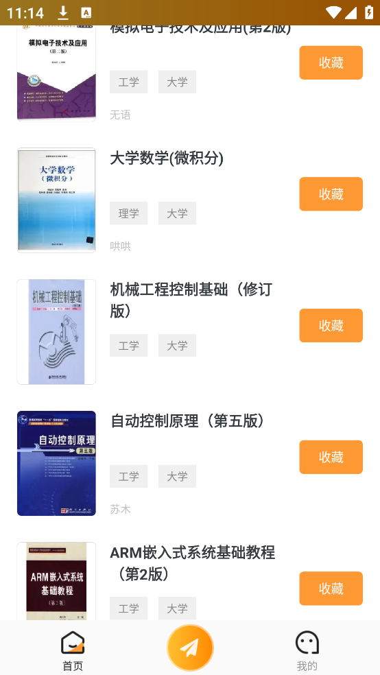 作业答案下载器app