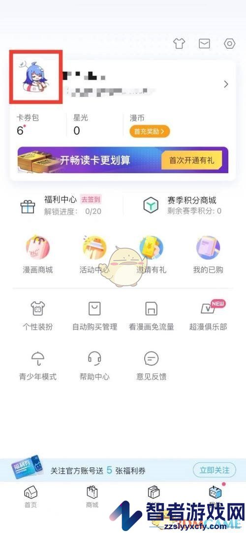 哔哩哔哩漫画隐藏漫画助攻方法