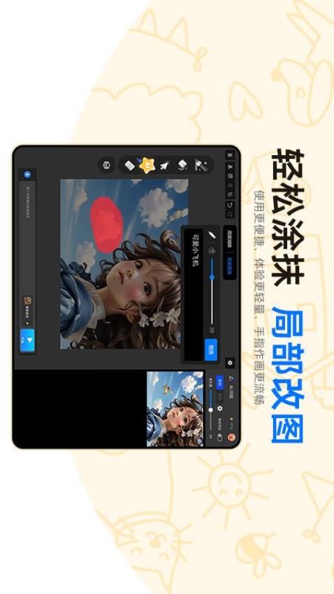 亦心AI闪绘免费版