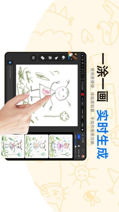 亦心AI闪绘免费版