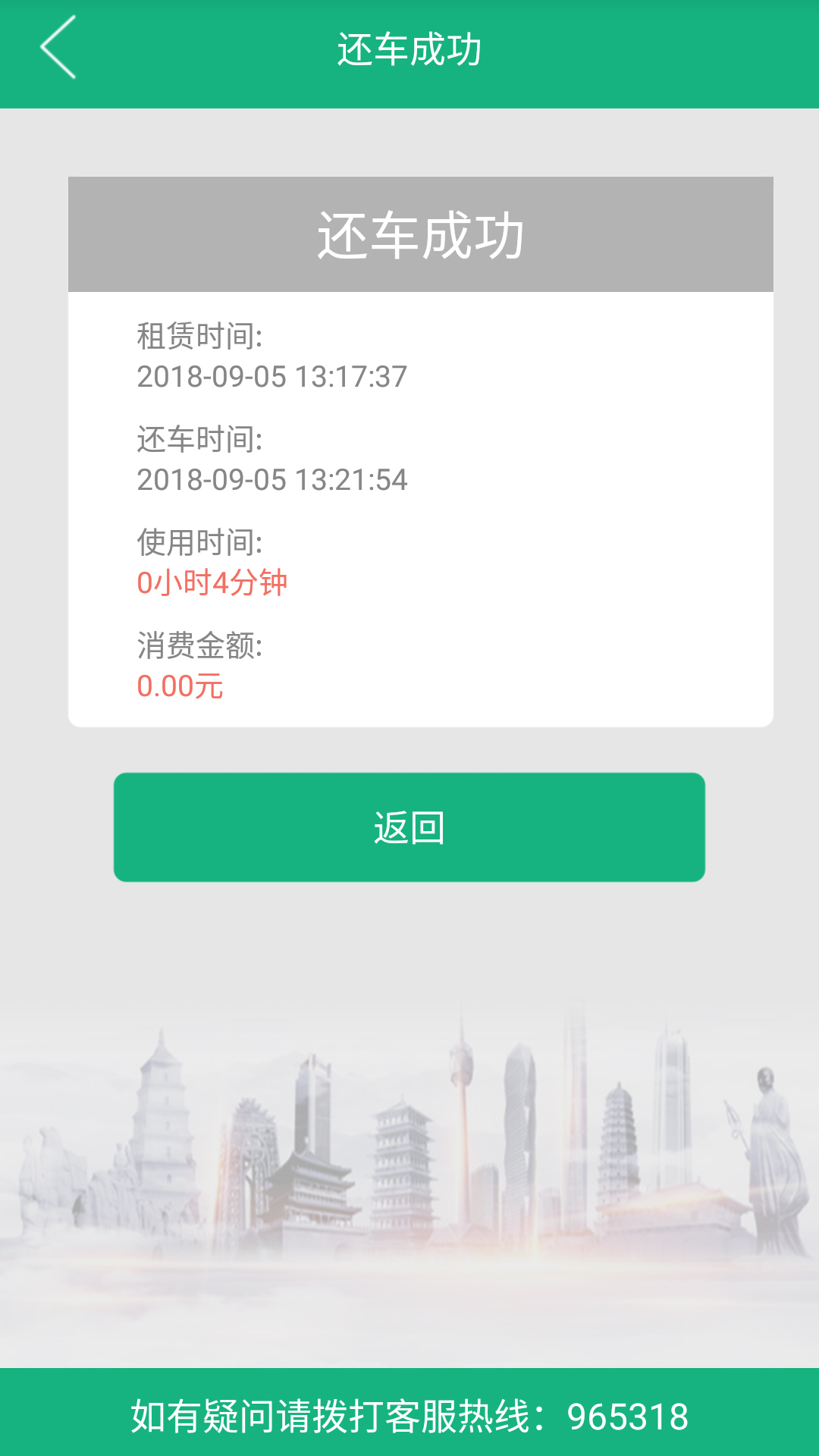 西安城市公共自行车app