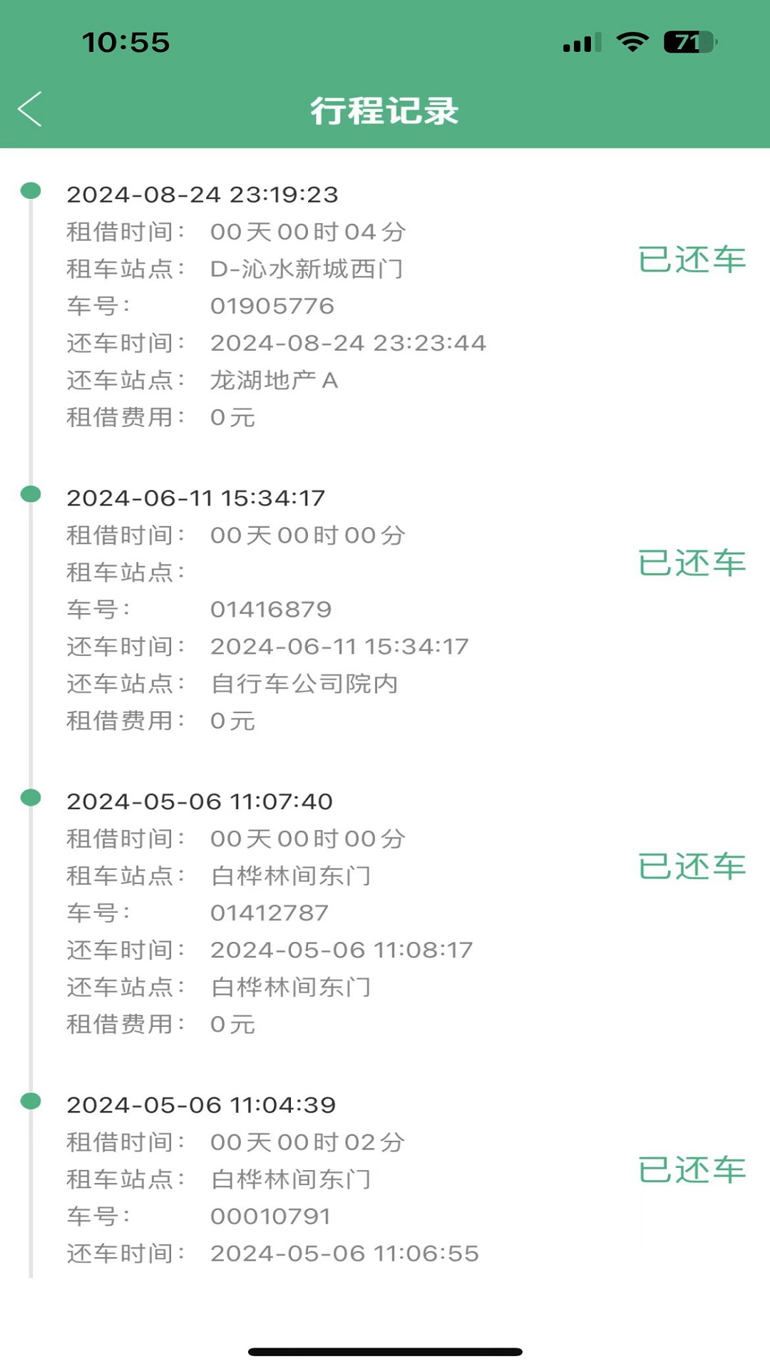 西安城市公共自行车app