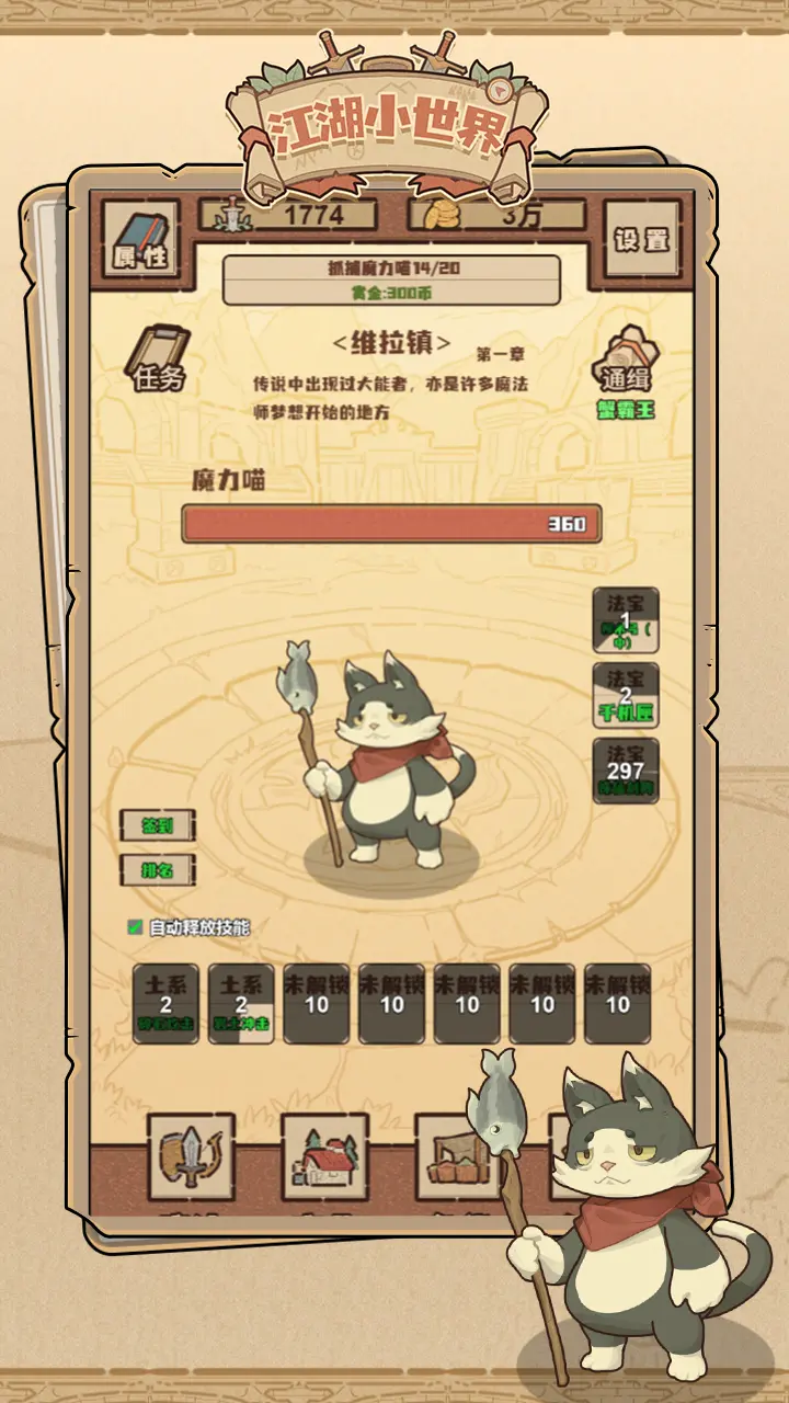 江湖小世界游戏
