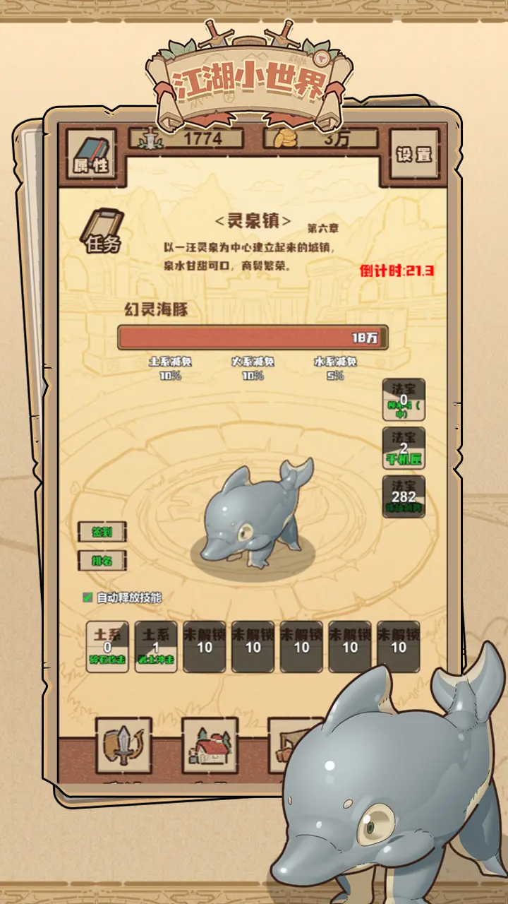 江湖小世界游戏