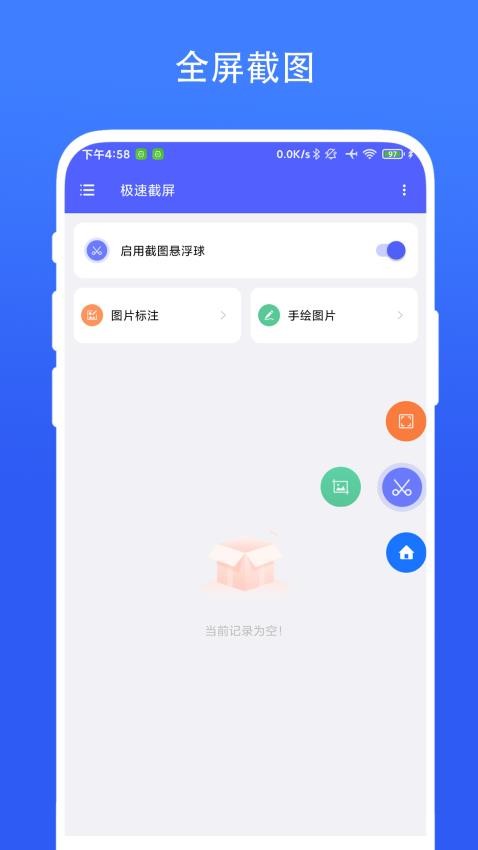 极速截屏手机版