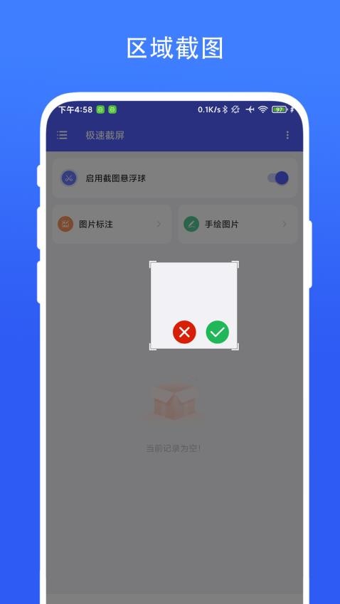 极速截屏手机版