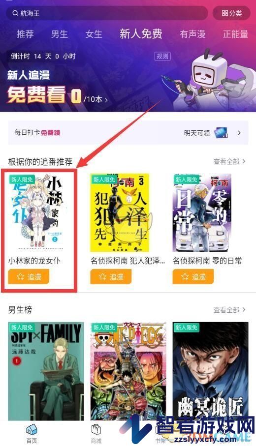 哔哩哔哩漫画切换阅读模式方法