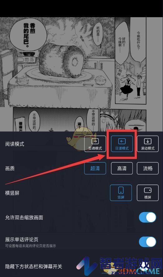 哔哩哔哩漫画切换阅读模式方法
