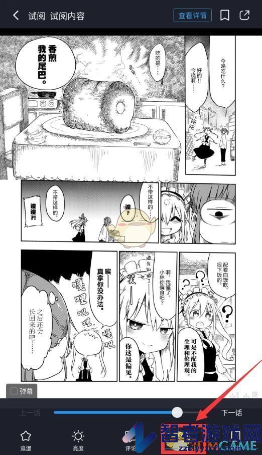 哔哩哔哩漫画切换阅读模式方法