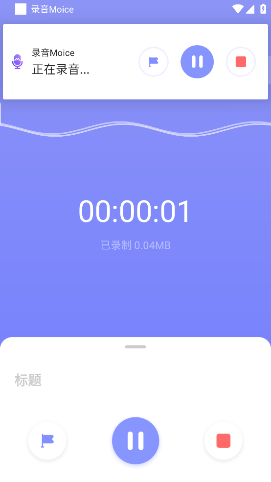 录音moice最新版