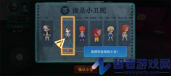 谁是小丑最新版