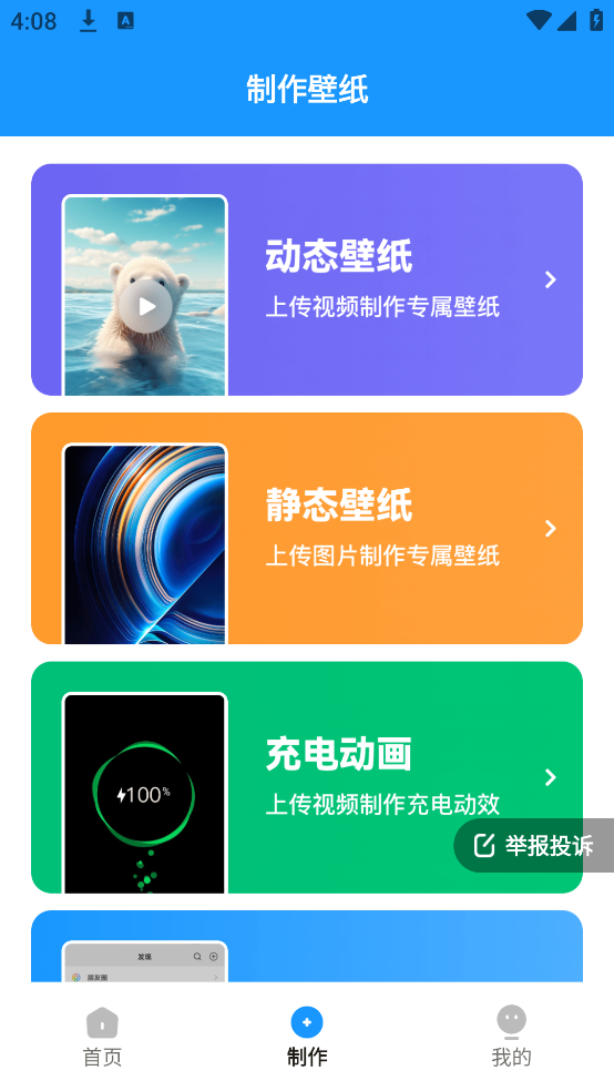 企鹅壁纸APP