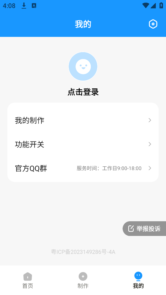 企鹅壁纸APP