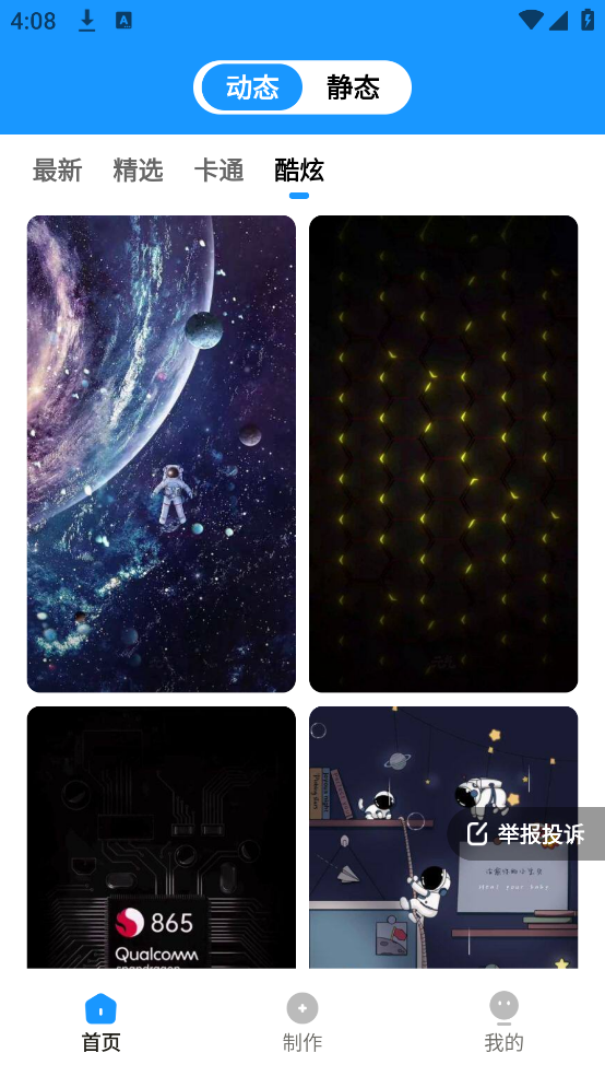 企鹅壁纸APP