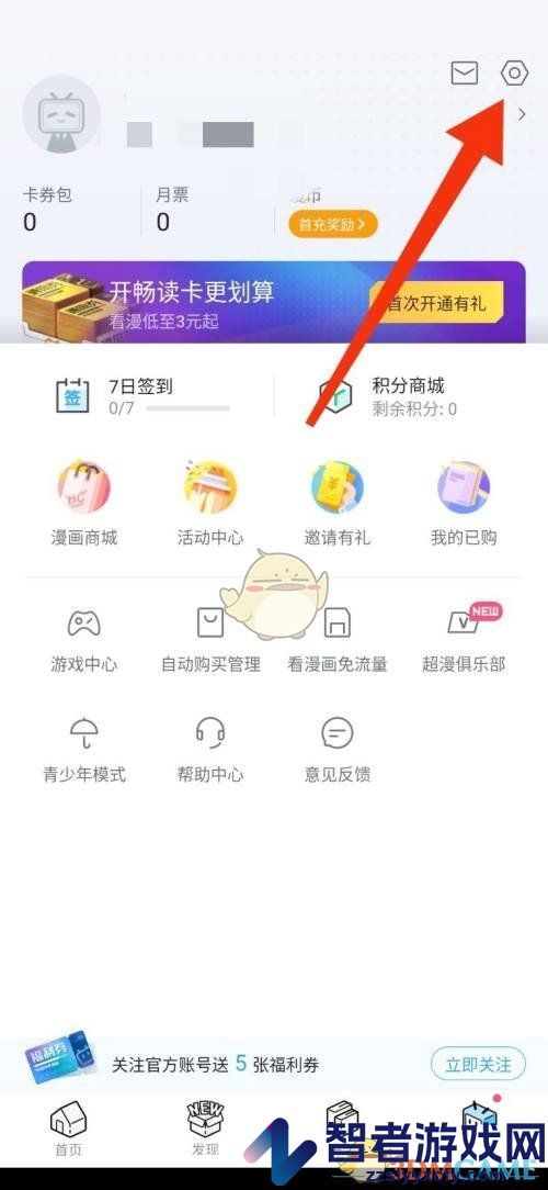 哔哩哔哩漫画关闭追漫更新提醒方法