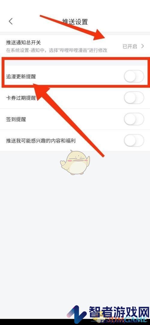 哔哩哔哩漫画关闭追漫更新提醒方法