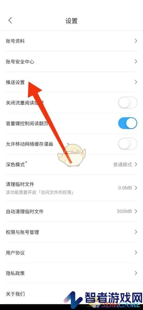 哔哩哔哩漫画关闭追漫更新提醒方法
