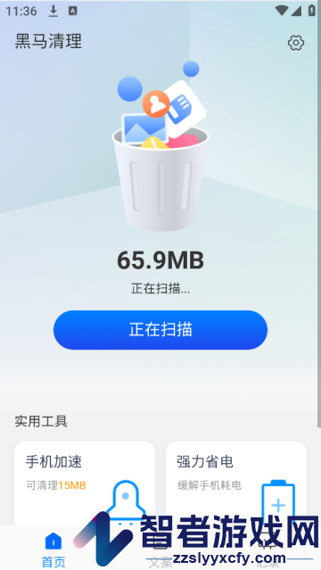 黑马清理app
