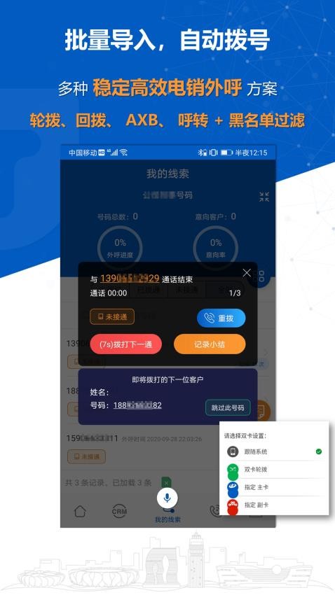 沸思电销外呼官方版