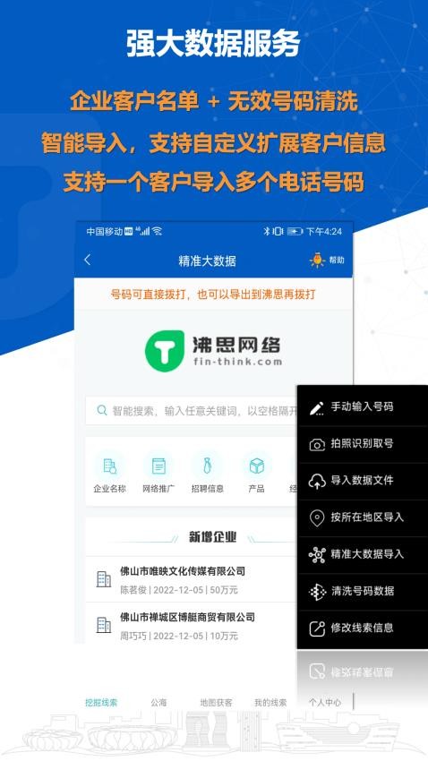沸思电销外呼官方版