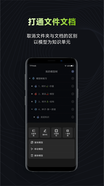 模型树笔记app