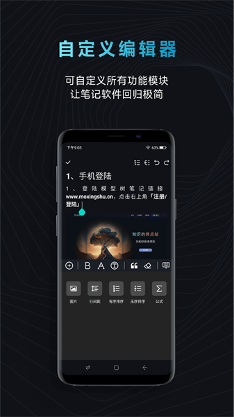 模型树笔记app