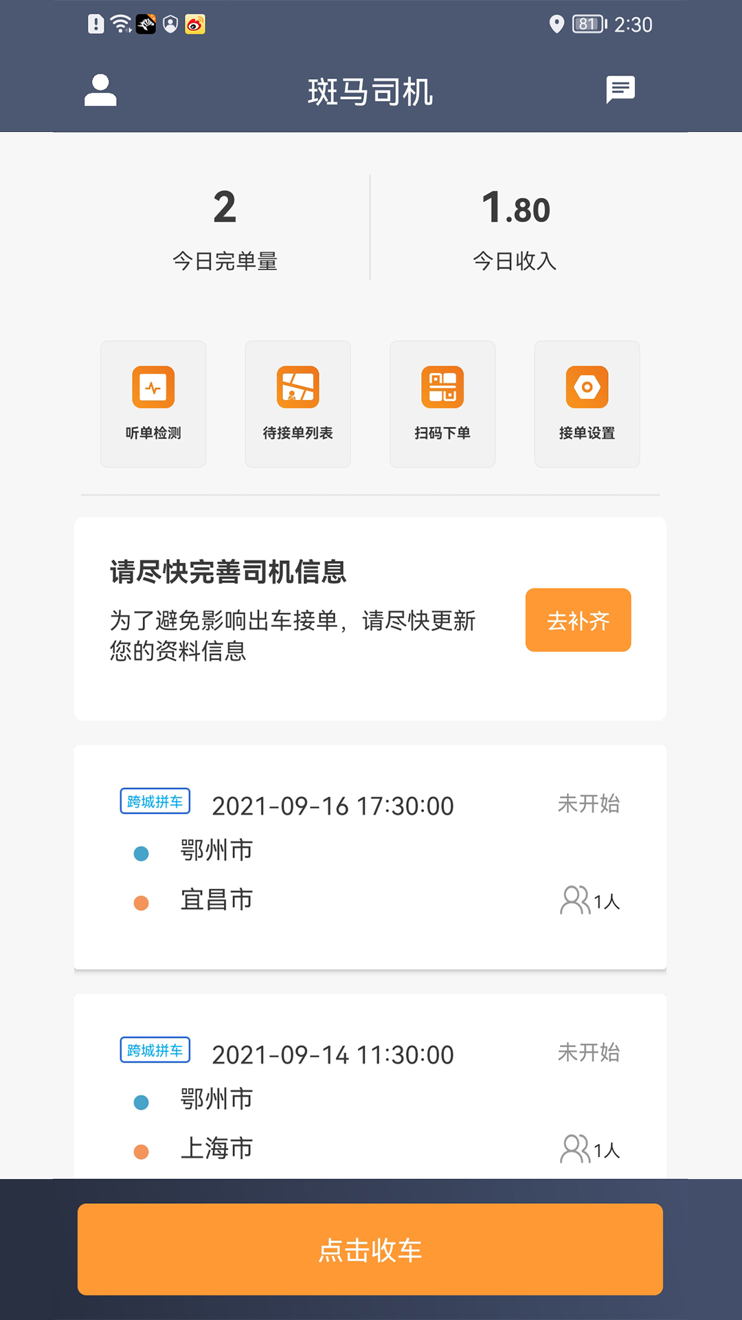 斑马快跑司机端最新版