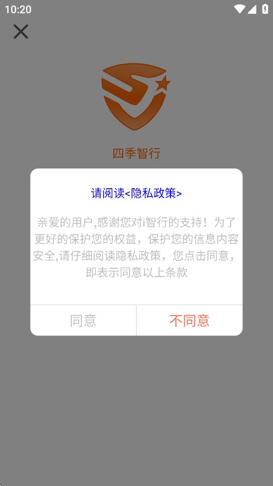 四季智行app官方下载