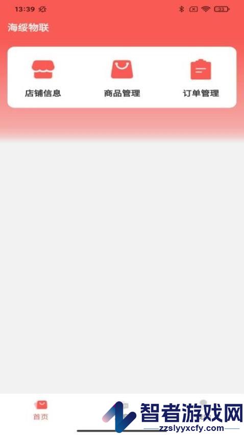 爱芯卖家版app最新版下载