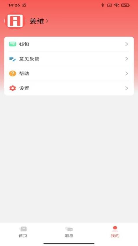爱芯卖家版软件