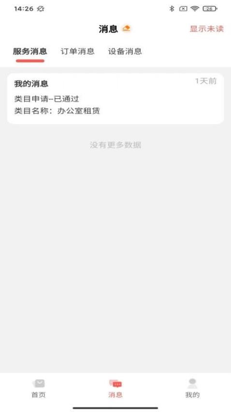 爱芯卖家版软件