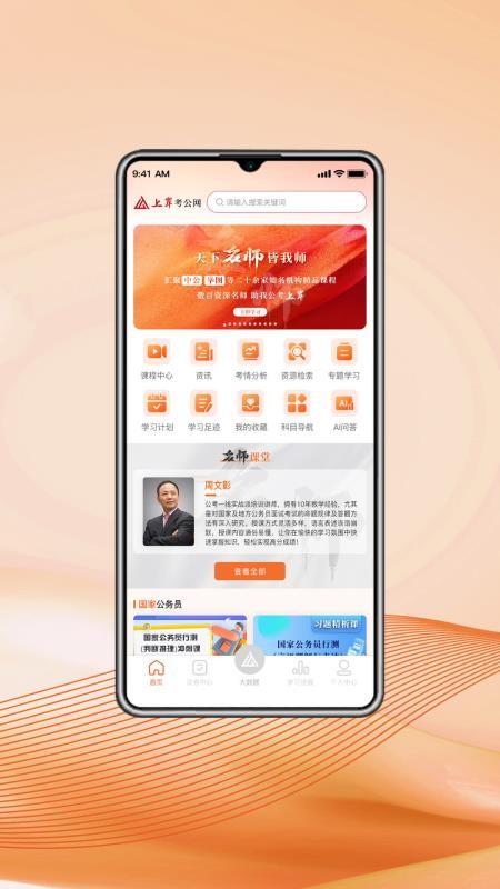 上岸考公网手机版