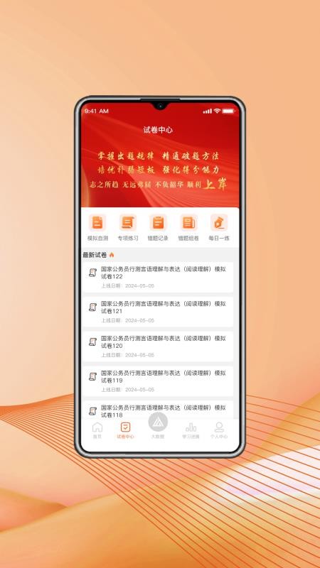上岸考公网手机版