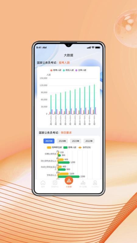 上岸考公网手机版
