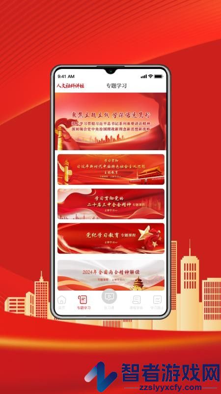 人文社科讲坛app最新版下载