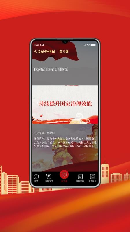 人文社科讲坛免费版