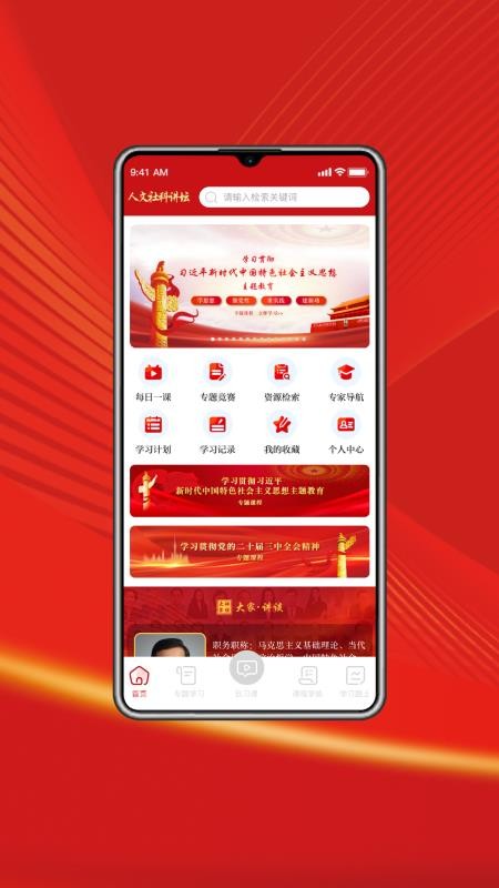 人文社科讲坛免费版
