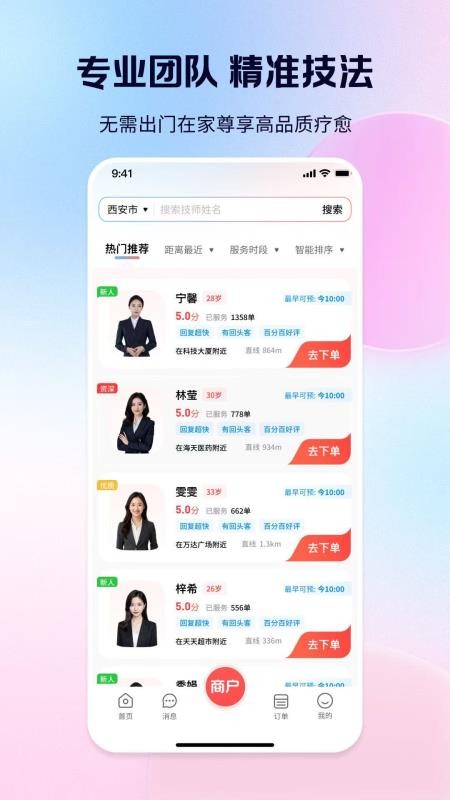 轻松到家最新版