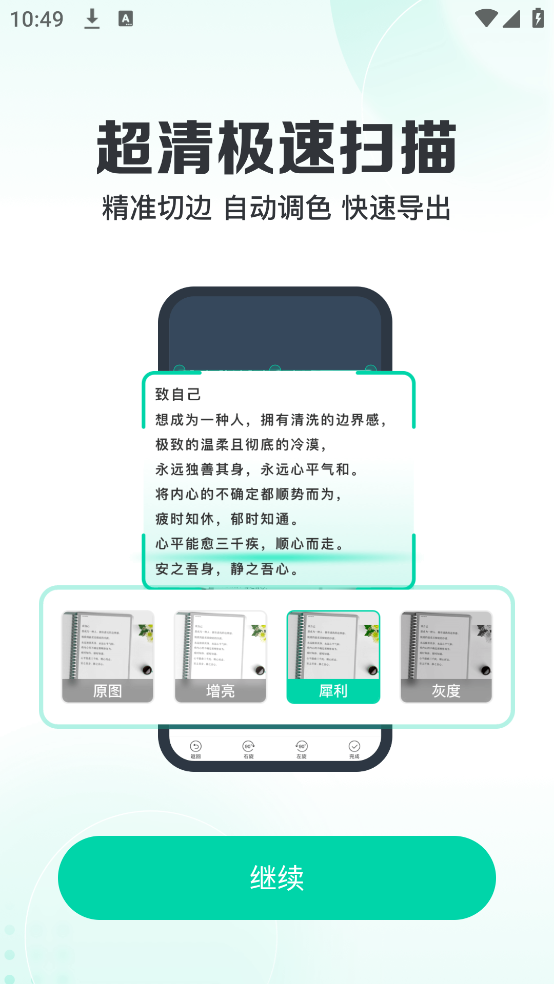全能扫描王专业版OCR