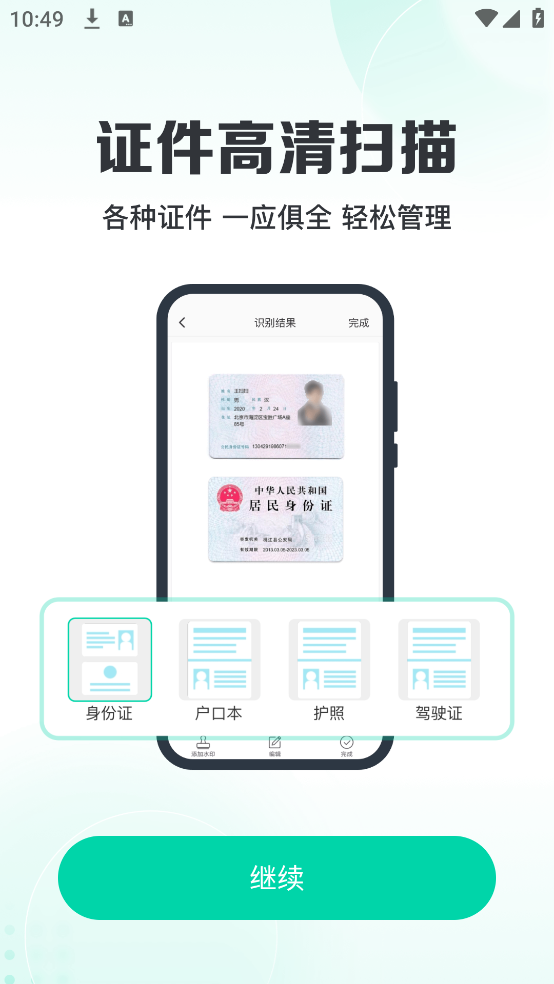 全能扫描王专业版OCR