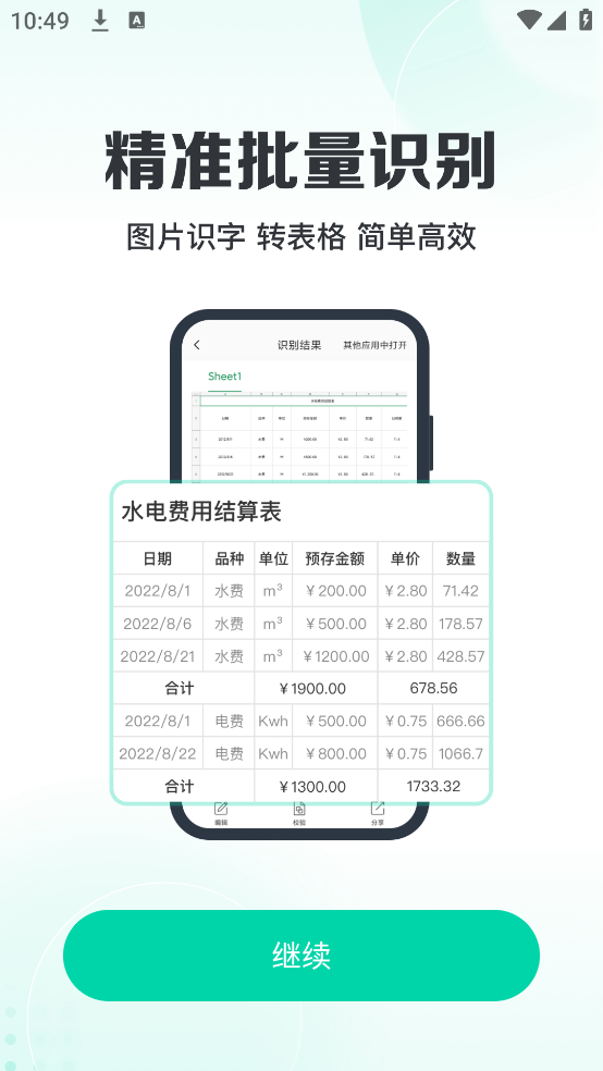 全能扫描王专业版OCR